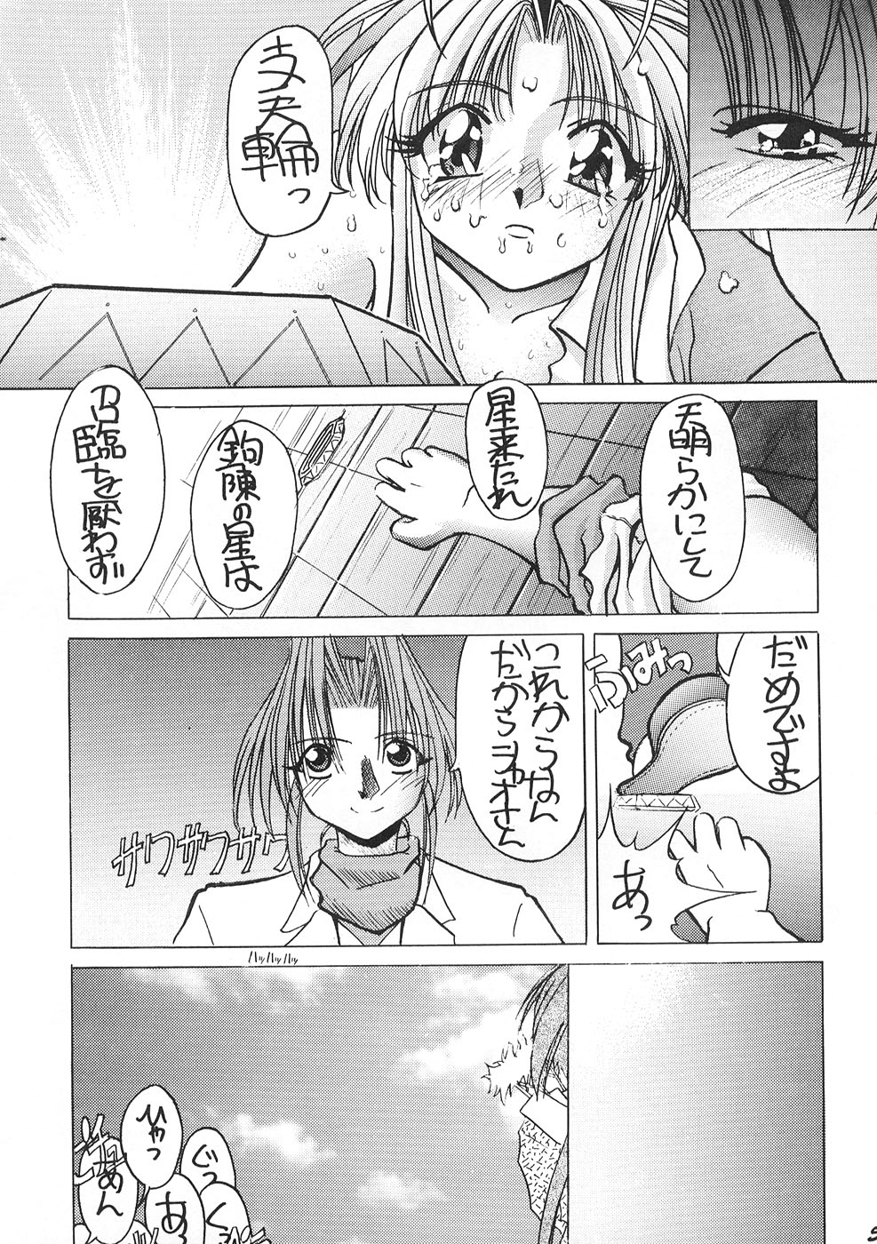 [GOLD RUSH (鈴木あどれす)] Spanish Blue (まもって守護月天！、 With You ～みつめていたい～)