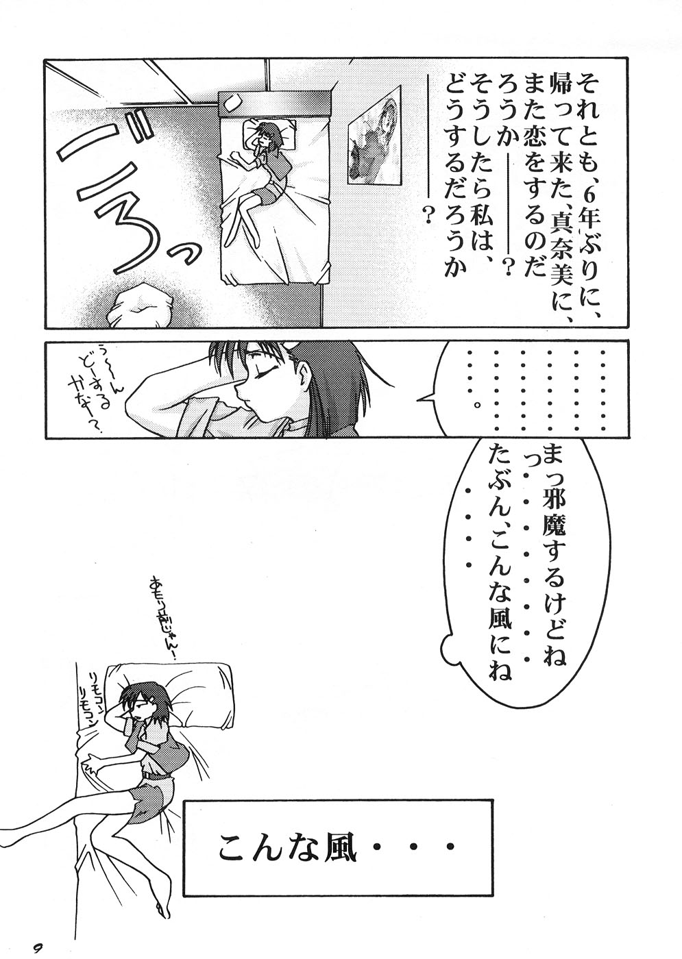 [GOLD RUSH (鈴木あどれす)] Spanish Blue (まもって守護月天！、 With You ～みつめていたい～)