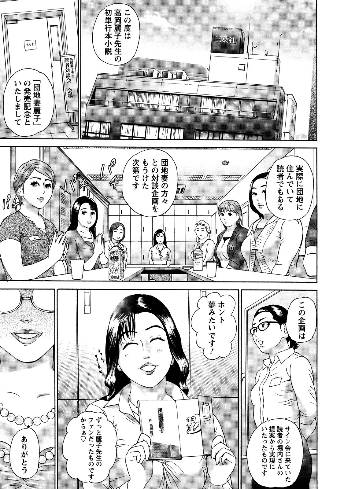 [灰司] ちょ・団地妻慶子