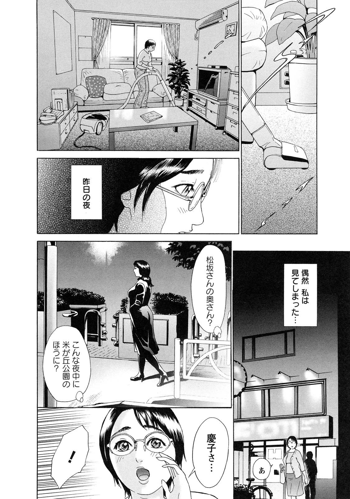 [灰司] ちょ・団地妻慶子