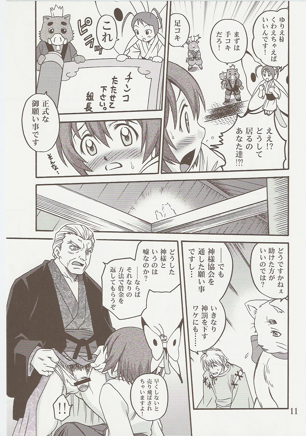 [スタジオた～ (狂一郎)] 教祖誕生!! (かみちゅ!)