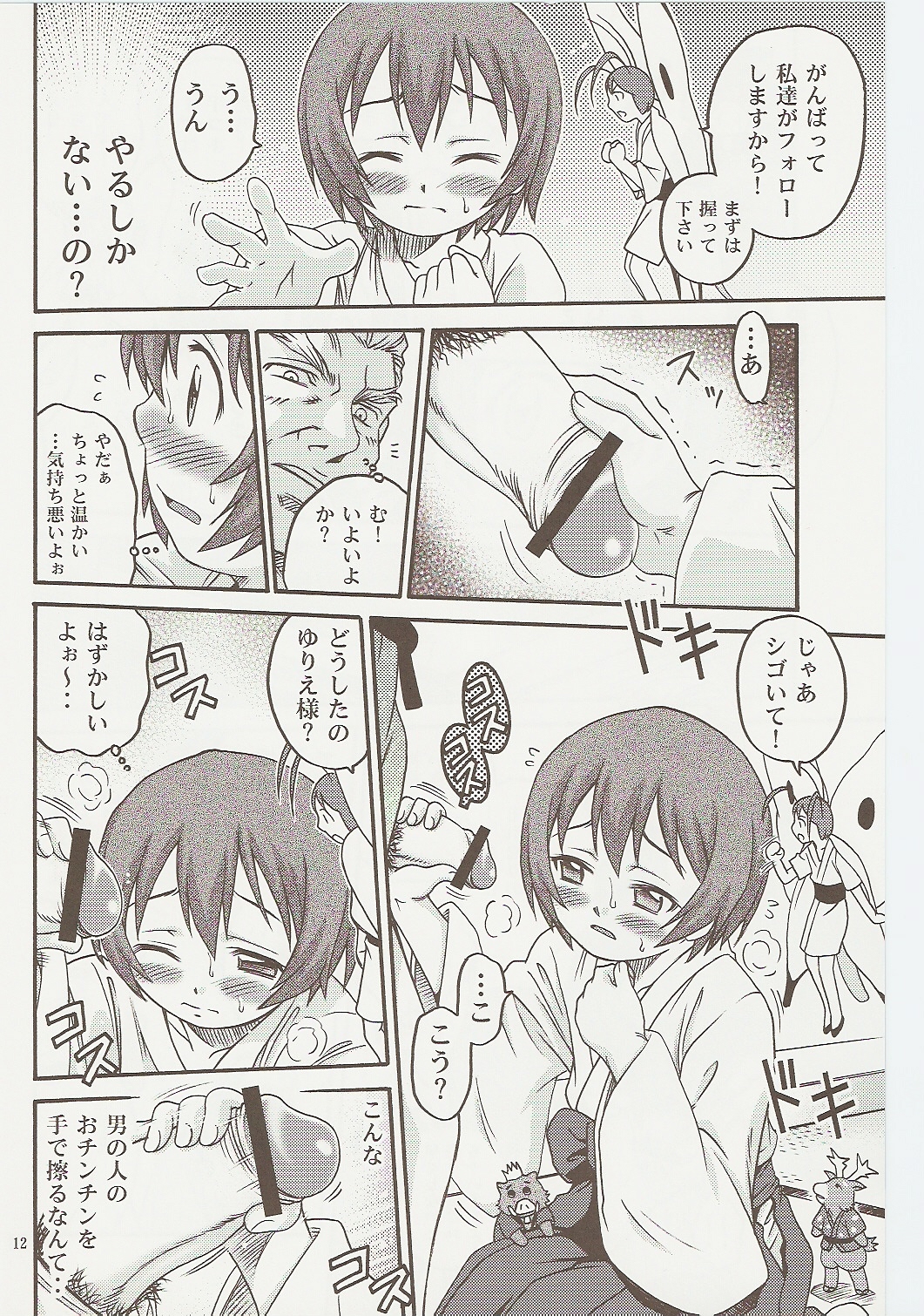 [スタジオた～ (狂一郎)] 教祖誕生!! (かみちゅ!)