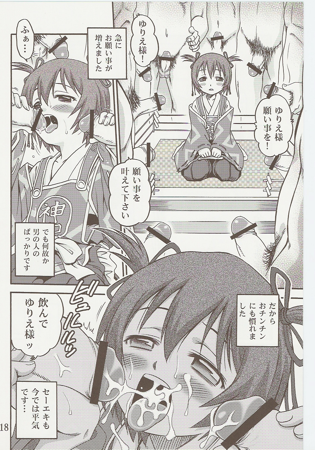 [スタジオた～ (狂一郎)] 教祖誕生!! (かみちゅ!)