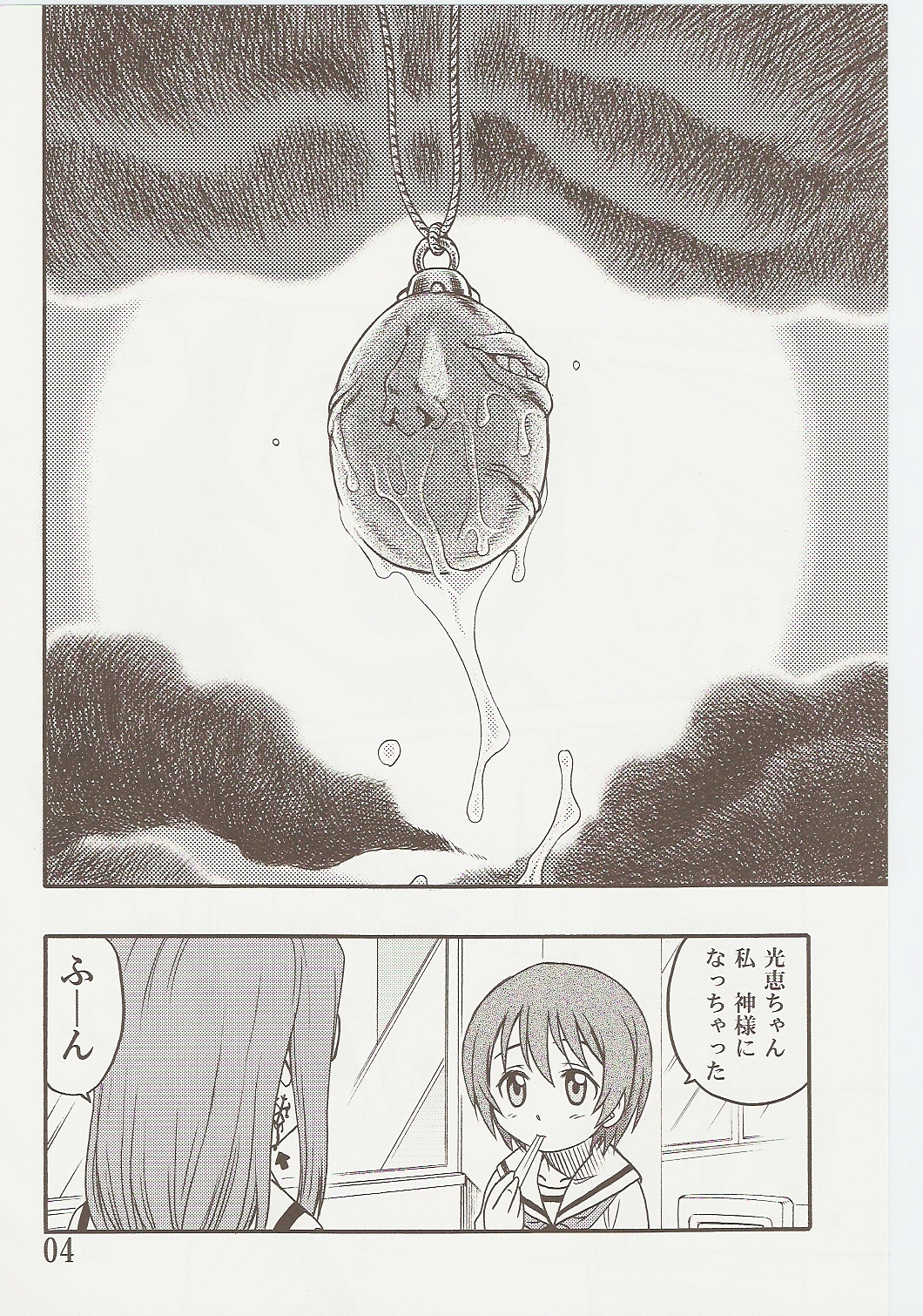 [スタジオた～ (狂一郎)] 教祖誕生!! (かみちゅ!)
