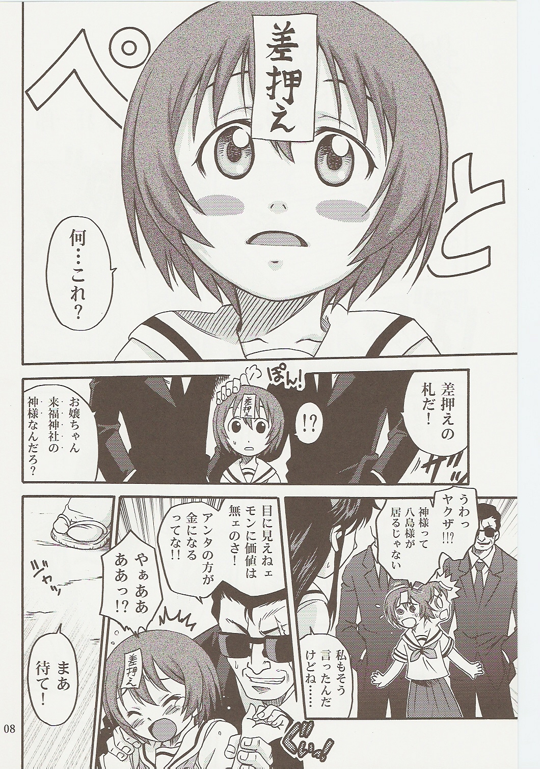 [スタジオた～ (狂一郎)] 教祖誕生!! (かみちゅ!)