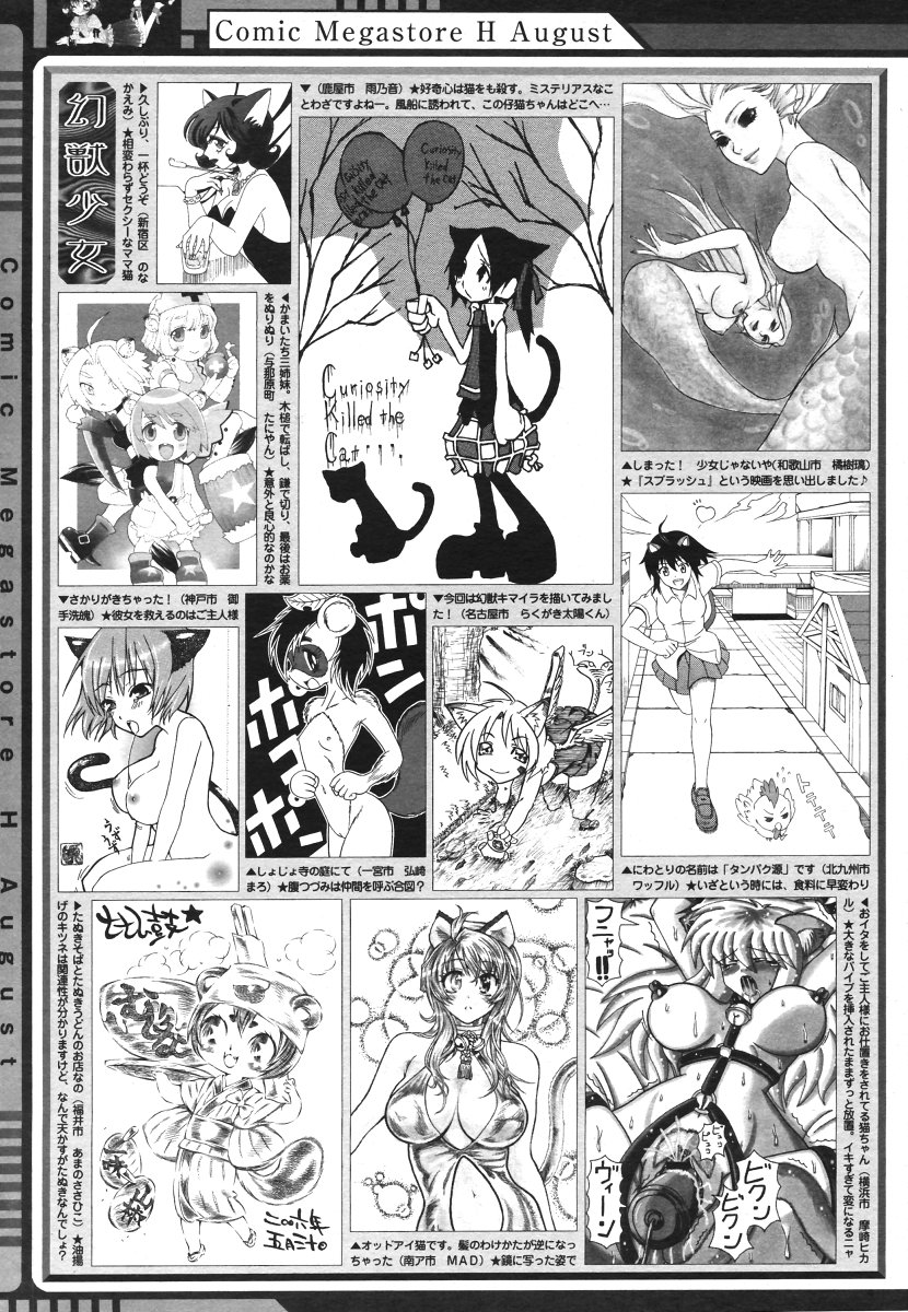 コミックメガストアH 2006年8月号