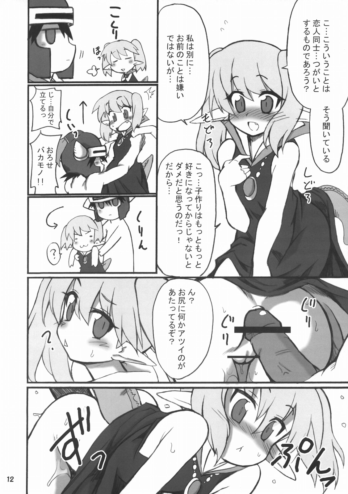(コミコミ10) [トランジスタベイビィ (波多)] せかいをはんぶんこっ (ドラゴンクエスト)