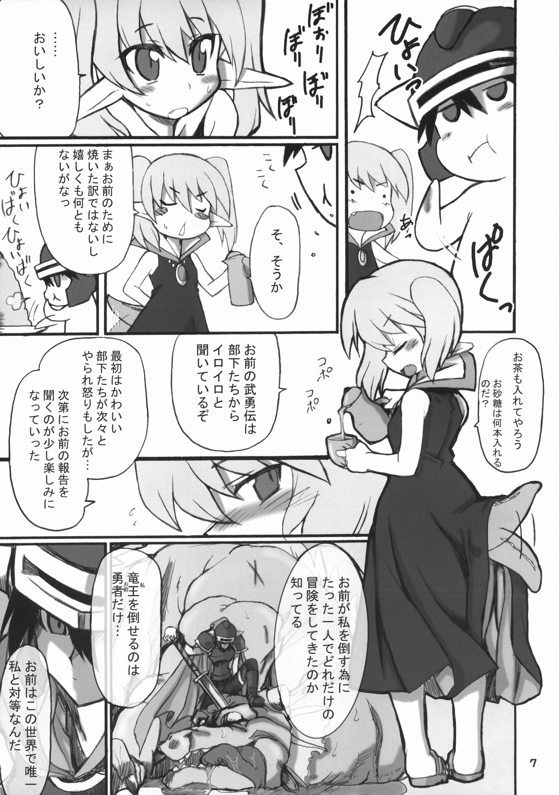 (コミコミ10) [トランジスタベイビィ (波多)] せかいをはんぶんこっ (ドラゴンクエスト)