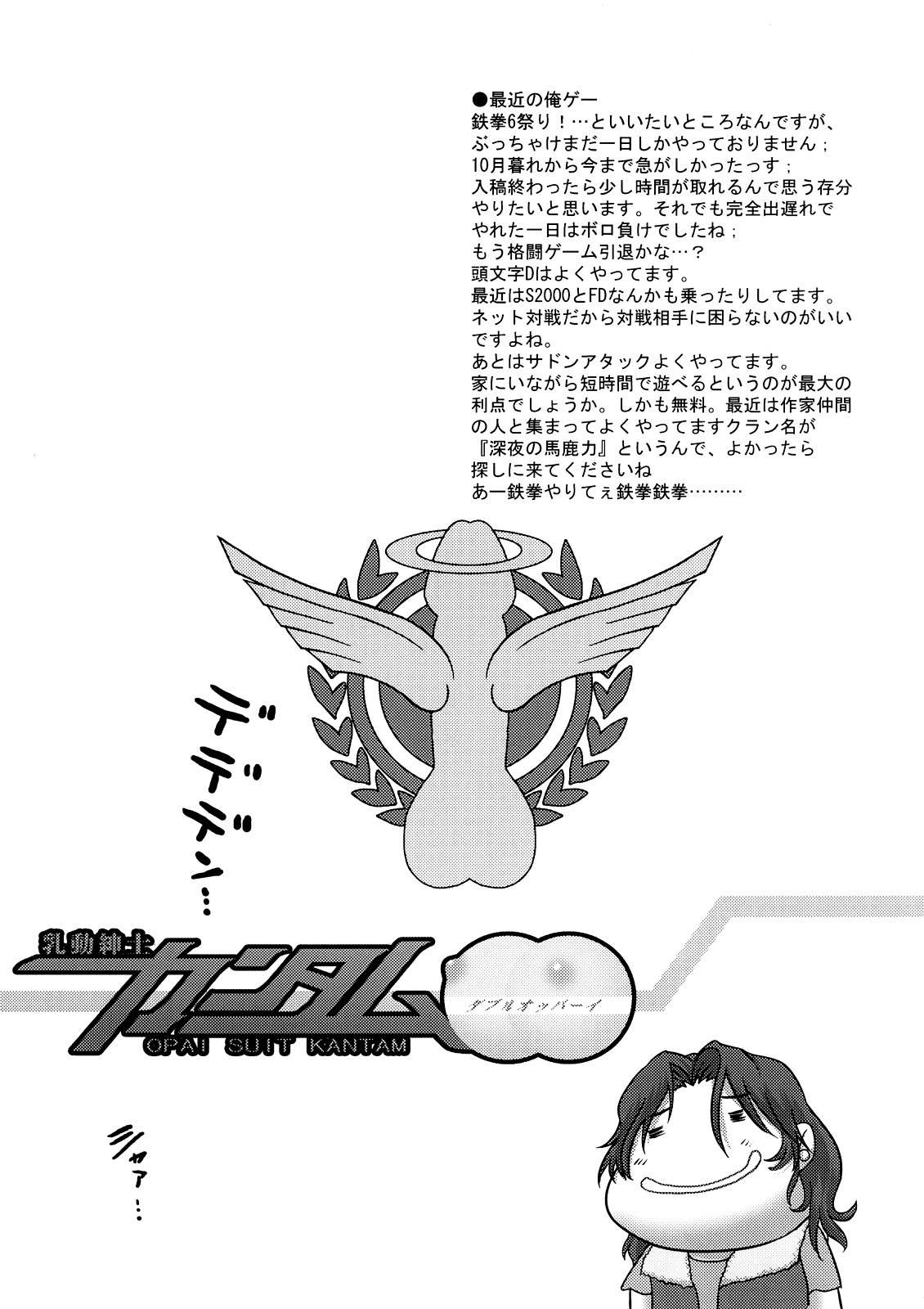 (C73) [D-heaven (あまのがみだい)] 乳動紳士 カンタムダブルオッパーイ (機動戦士ガンダム00)