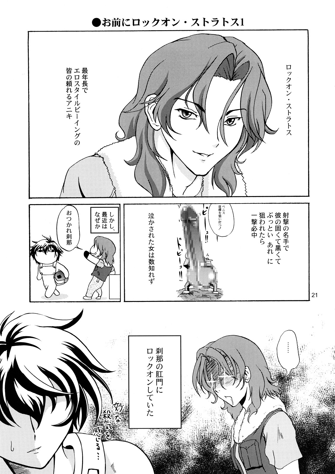 (C73) [D-heaven (あまのがみだい)] 乳動紳士 カンタムダブルオッパーイ (機動戦士ガンダム00)