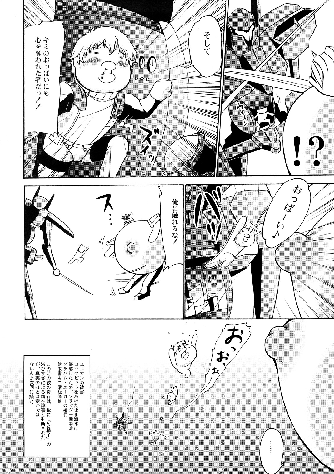 (C73) [D-heaven (あまのがみだい)] 乳動紳士 カンタムダブルオッパーイ (機動戦士ガンダム00)