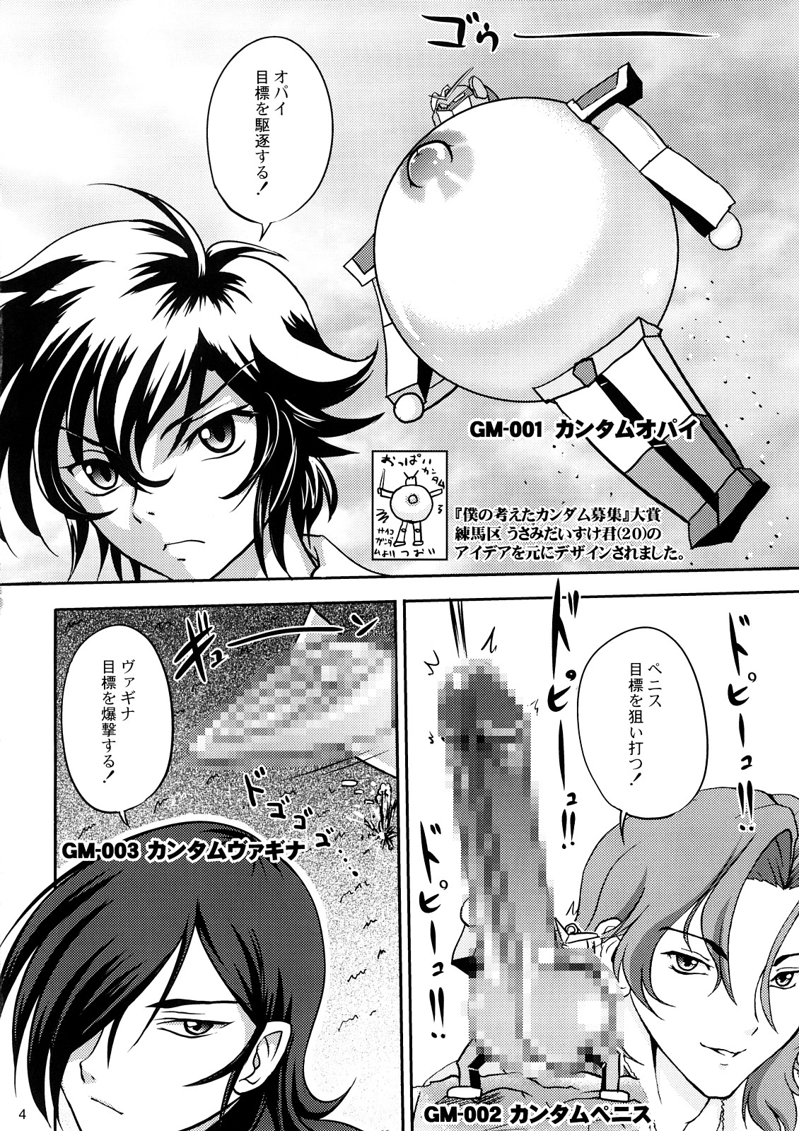 (C73) [D-heaven (あまのがみだい)] 乳動紳士 カンタムダブルオッパーイ (機動戦士ガンダム00)