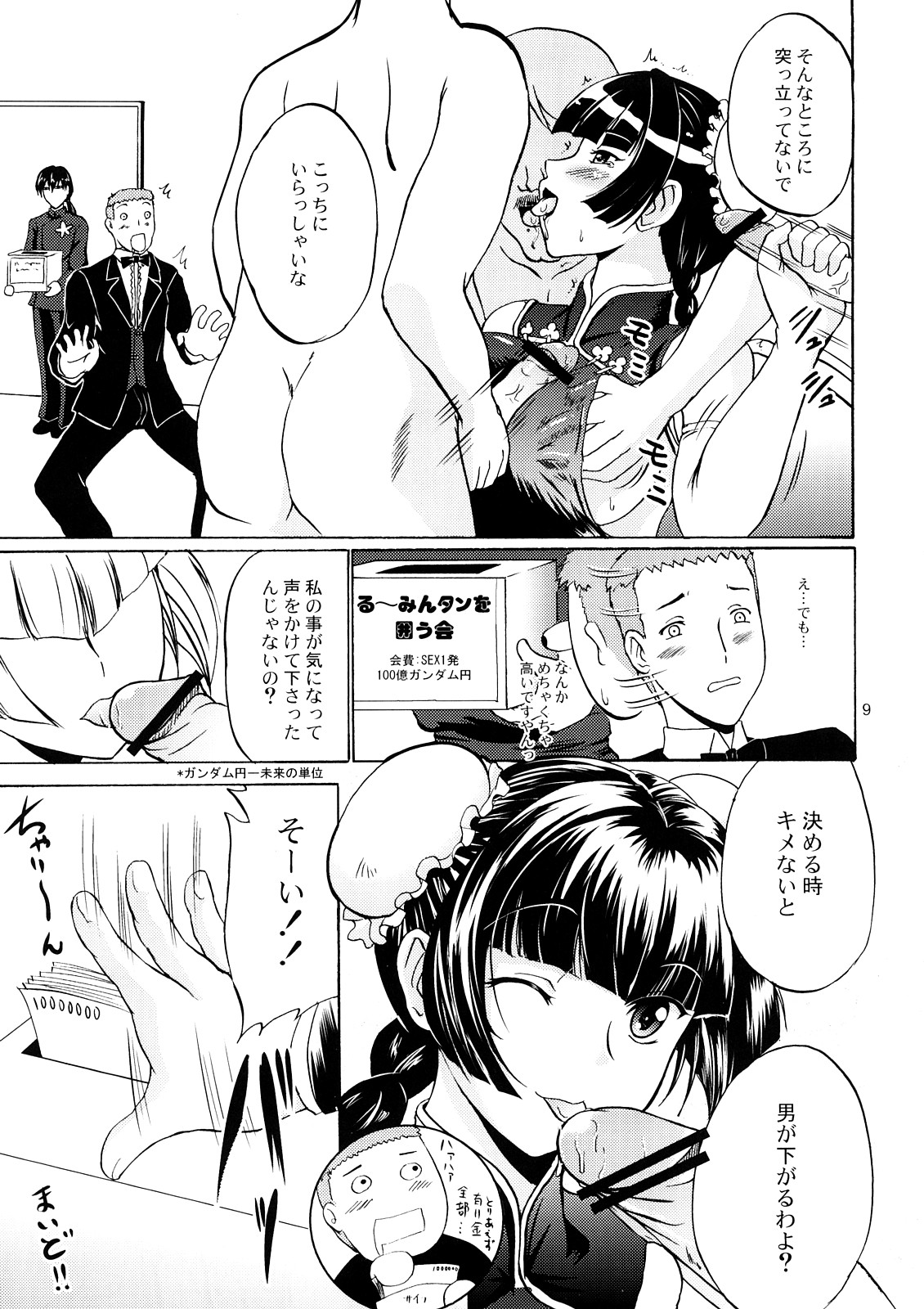 (C73) [D-heaven (あまのがみだい)] 乳動紳士 カンタムダブルオッパーイ (機動戦士ガンダム00)