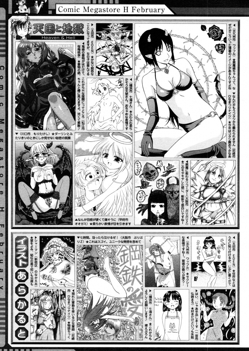 コミックメガストアH 2006年2月号