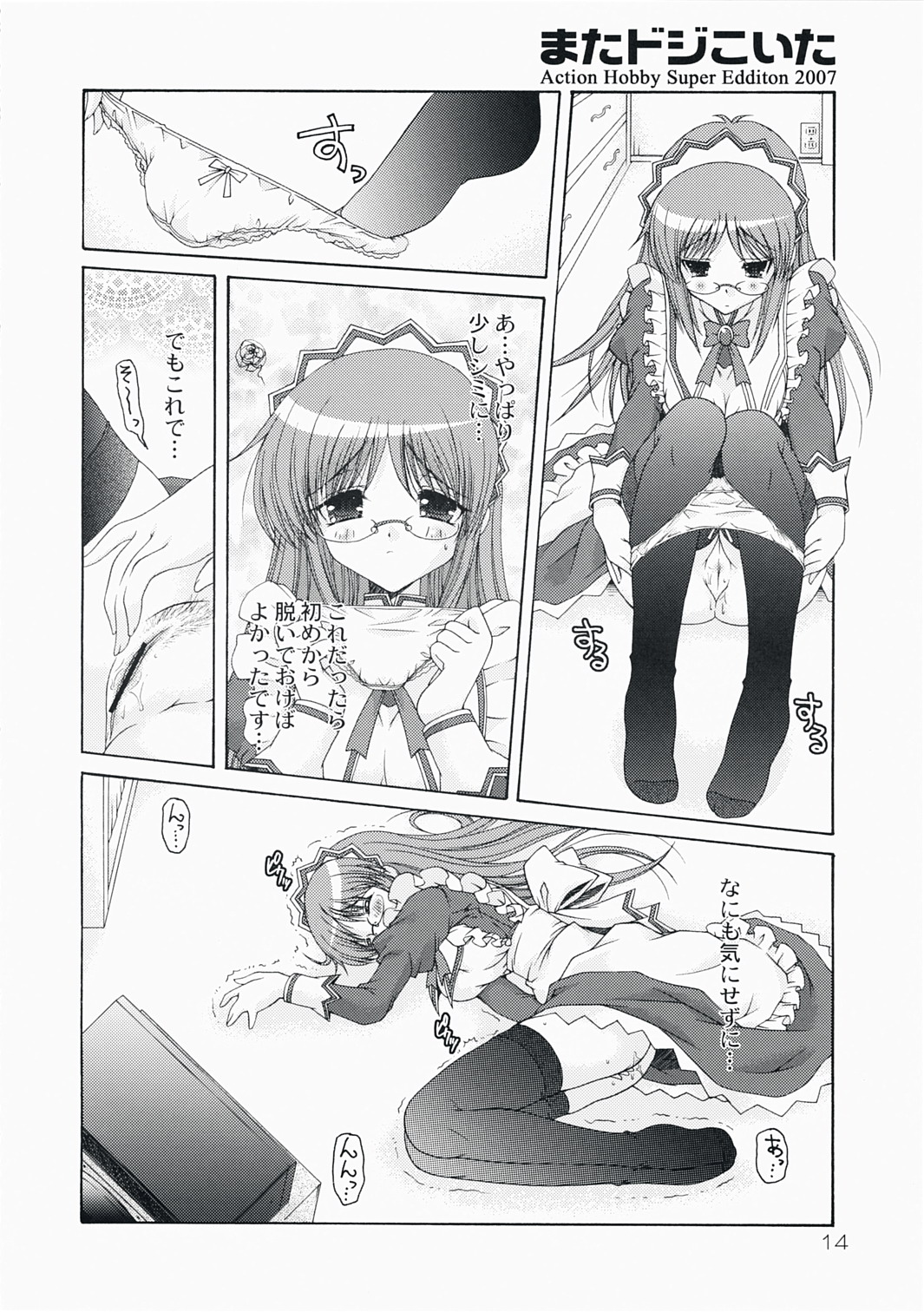 (C73) [アクション模型 (いまいずみあつし)] またドジこいた (ハヤテのごとく!)
