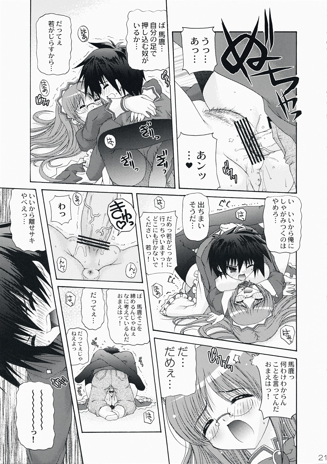 (C73) [アクション模型 (いまいずみあつし)] またドジこいた (ハヤテのごとく!)