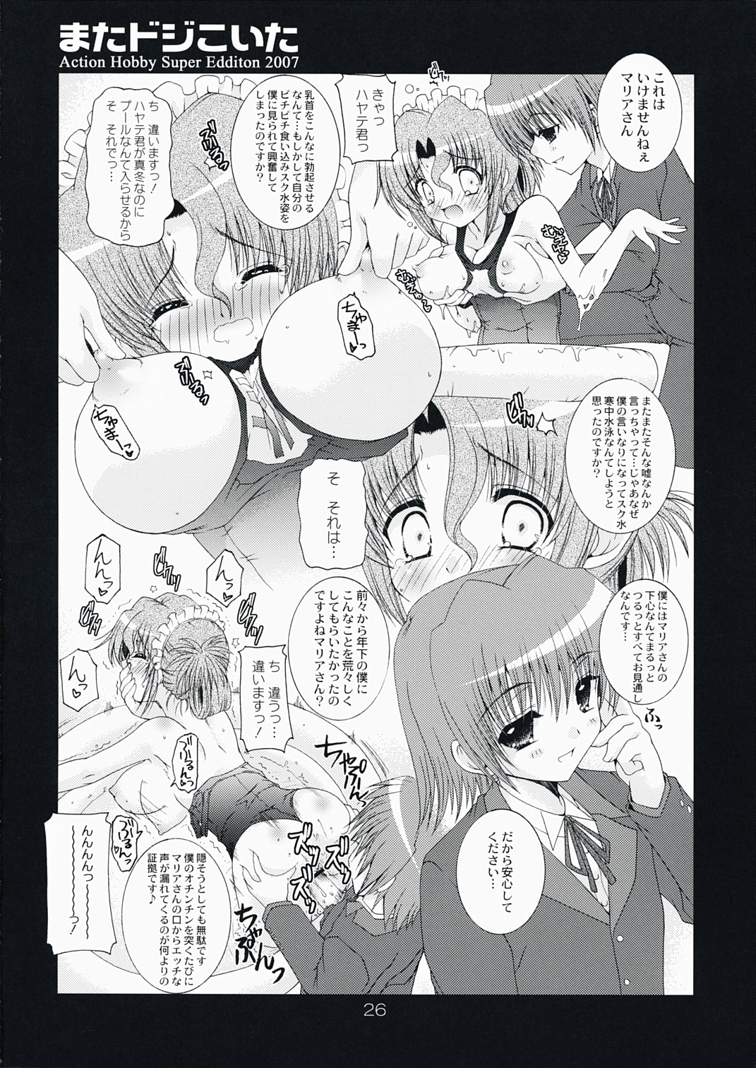 (C73) [アクション模型 (いまいずみあつし)] またドジこいた (ハヤテのごとく!)