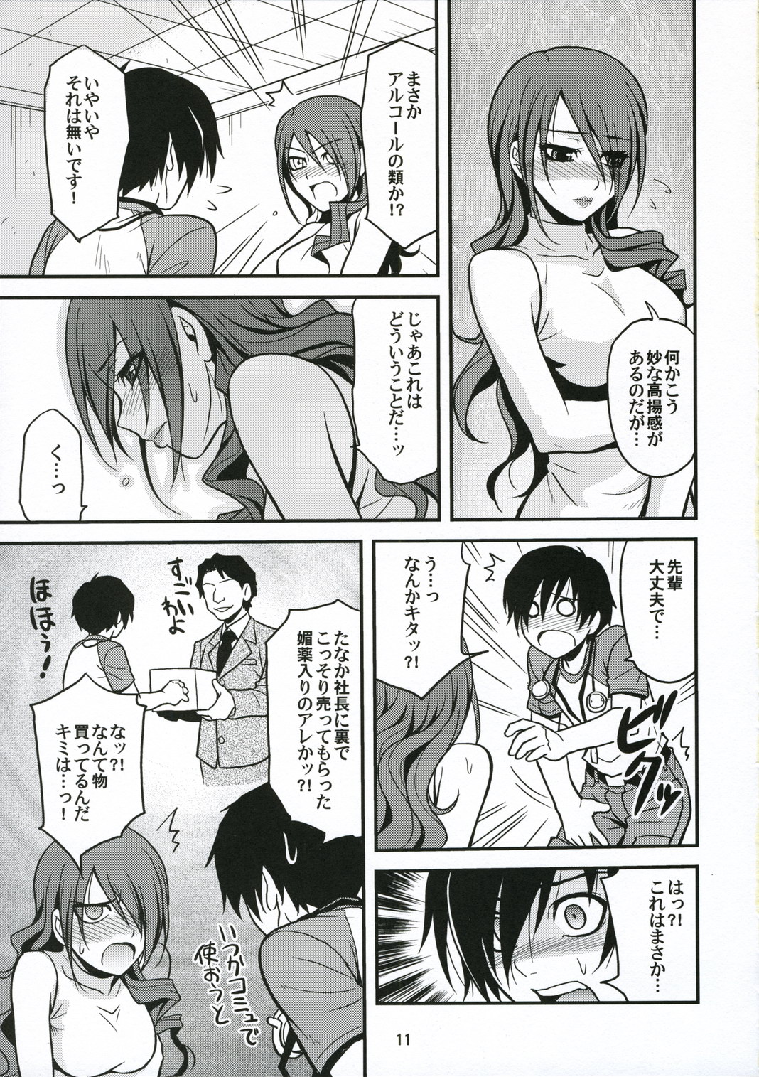 (C71) [順風満帆堂 (飛田竜夫)] Noble Maiden (ペルソナ3)
