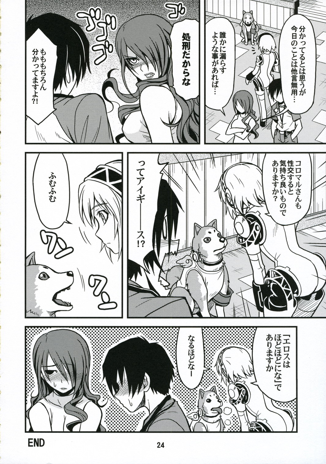 (C71) [順風満帆堂 (飛田竜夫)] Noble Maiden (ペルソナ3)