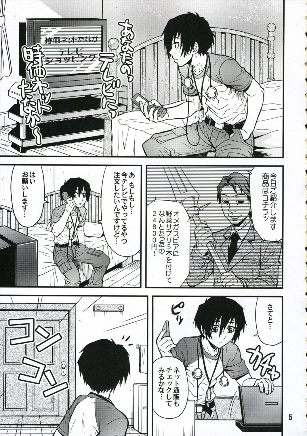 (C71) [順風満帆堂 (飛田竜夫)] Noble Maiden (ペルソナ3)