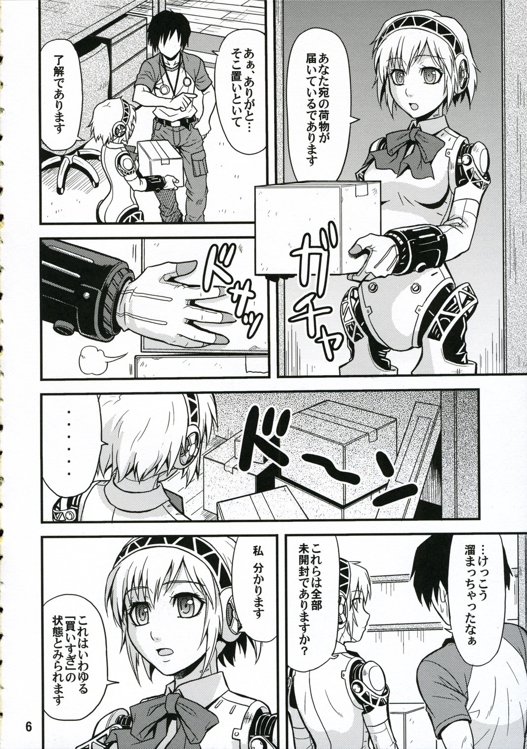 (C71) [順風満帆堂 (飛田竜夫)] Noble Maiden (ペルソナ3)