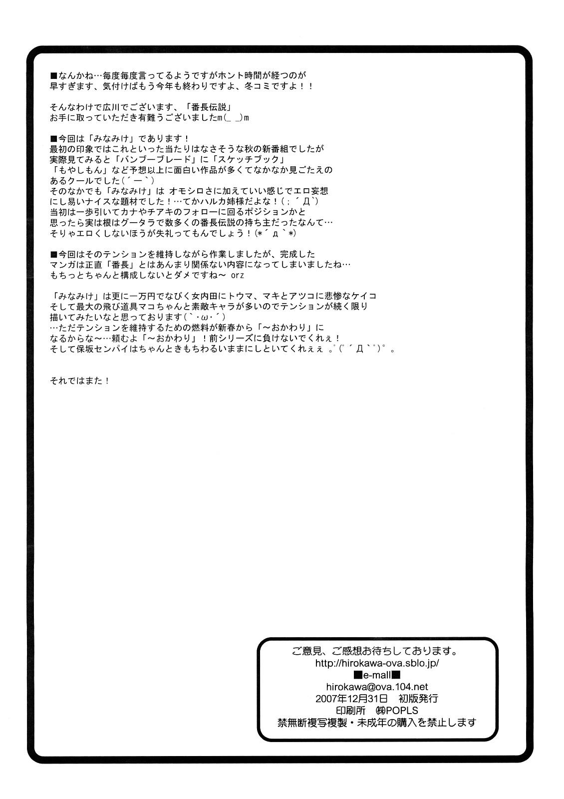 (C73) [OVACAS (広川浩一郎)] 番長伝説 (みなみけ)