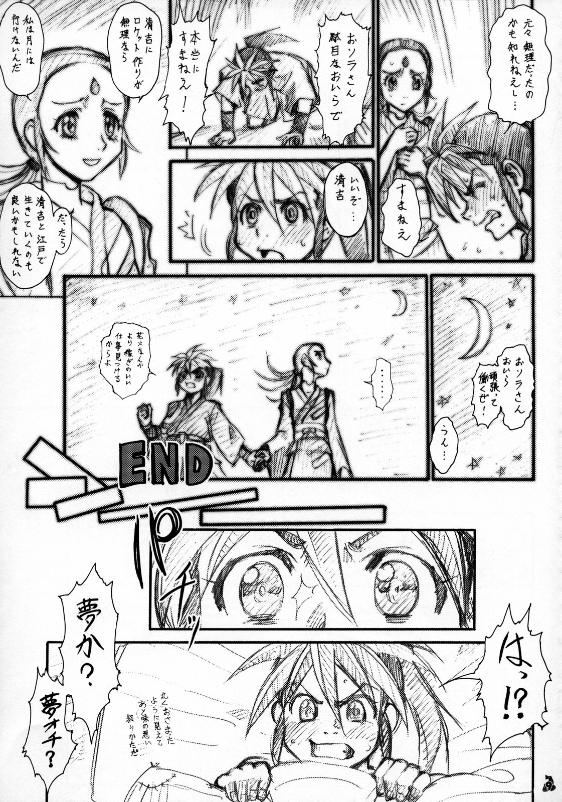 (C72) [釣りキチ同盟 (梅玉奈部)] 大江戸戦麗舞 ～或いは美少女ロケット～ (よろず)