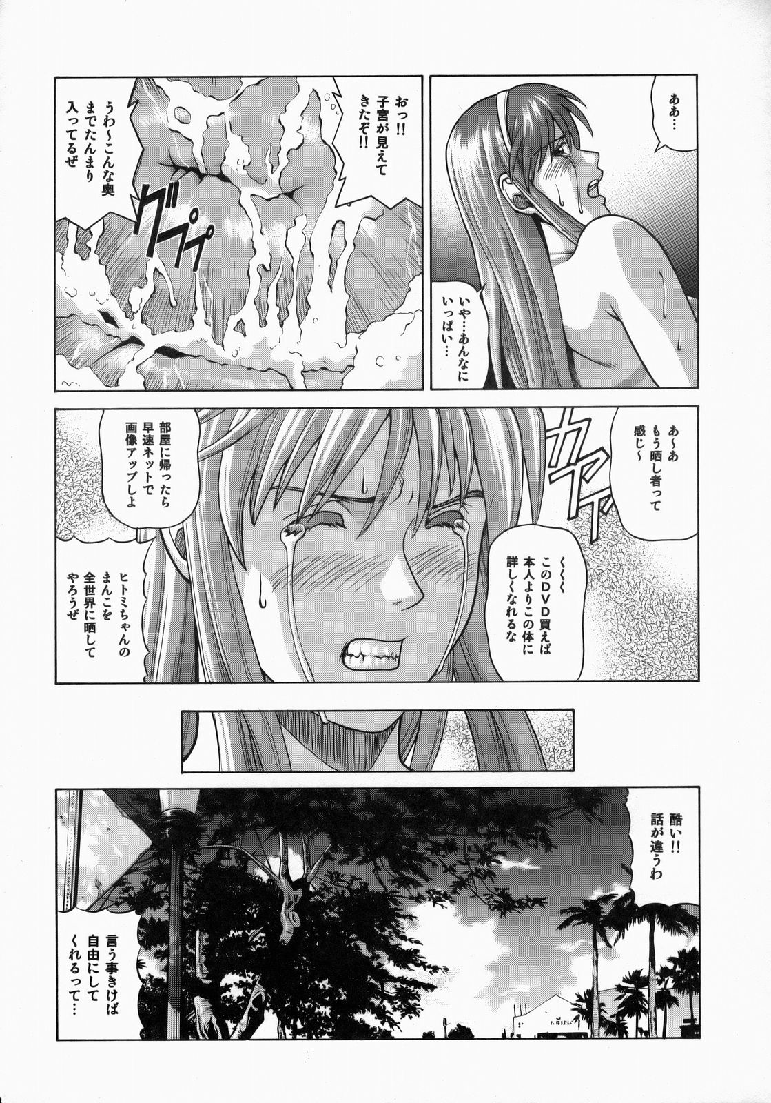 (C73) [ヒューマン・ハイライト・フィルム (ジャッキーニーでうかしてパンチ×2サマーでGO)] HITOMI XTREME (デッド・オア・アライヴ)