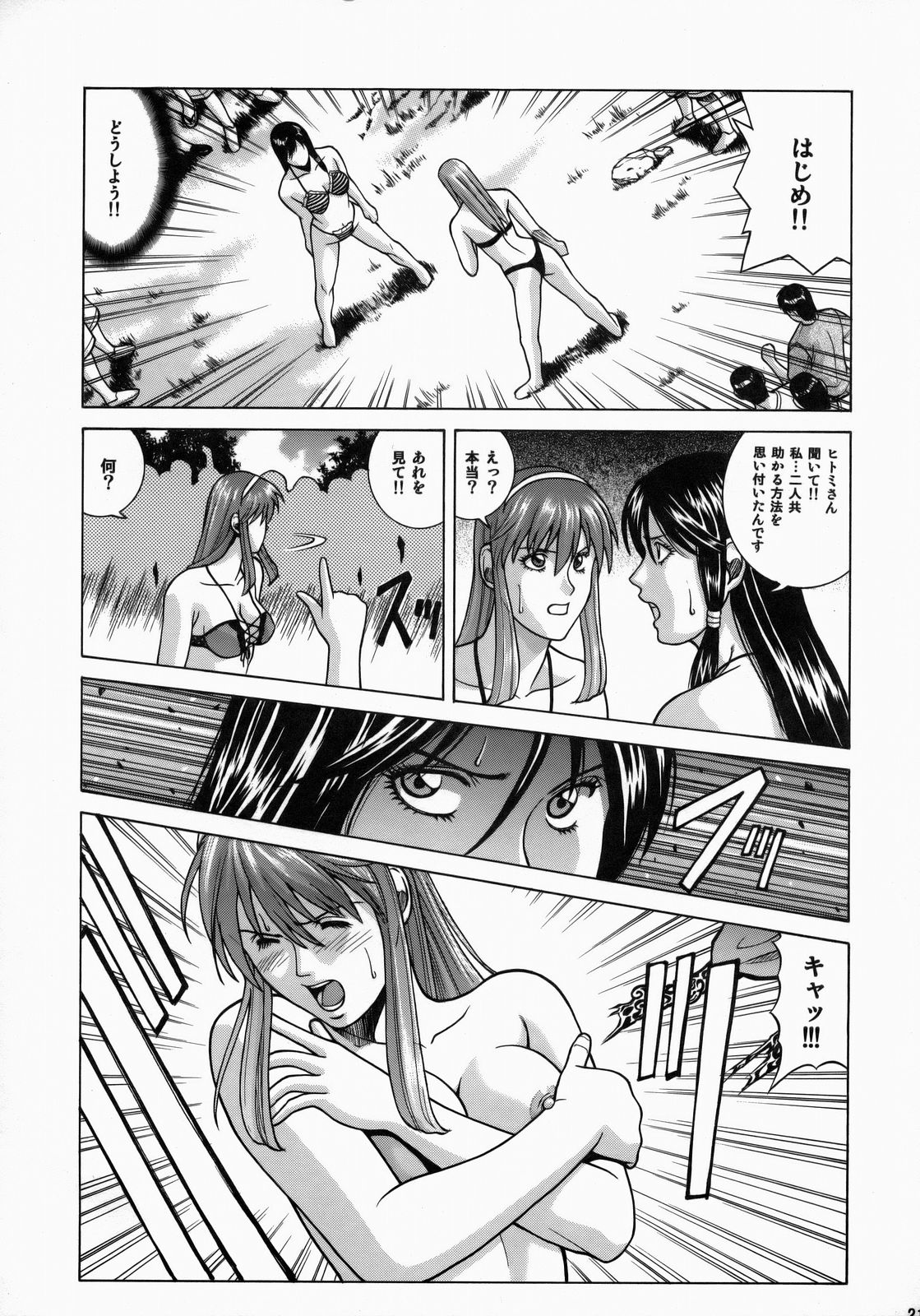 (C73) [ヒューマン・ハイライト・フィルム (ジャッキーニーでうかしてパンチ×2サマーでGO)] HITOMI XTREME (デッド・オア・アライヴ)
