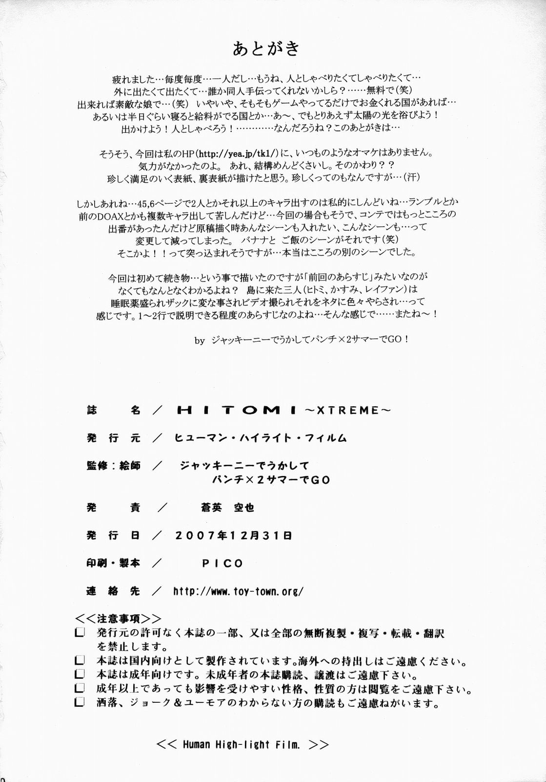 (C73) [ヒューマン・ハイライト・フィルム (ジャッキーニーでうかしてパンチ×2サマーでGO)] HITOMI XTREME (デッド・オア・アライヴ)
