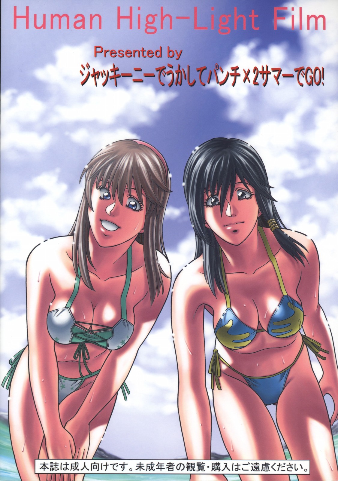 (C73) [ヒューマン・ハイライト・フィルム (ジャッキーニーでうかしてパンチ×2サマーでGO)] HITOMI XTREME (デッド・オア・アライヴ)