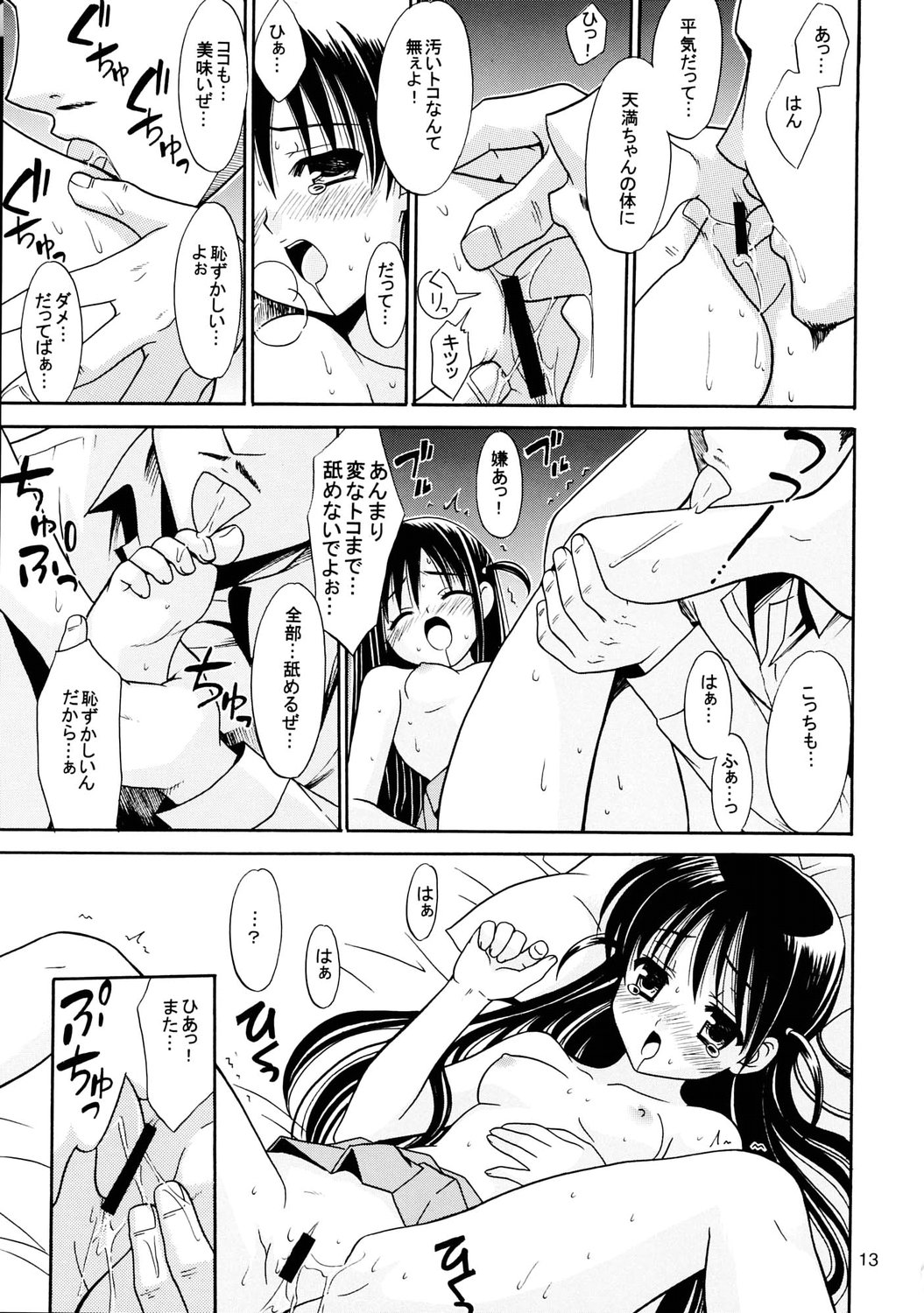 (C67) [てるおはるお (兼清みわ)] ヒゲ生徒ハリま! 3 (スクールランブル)