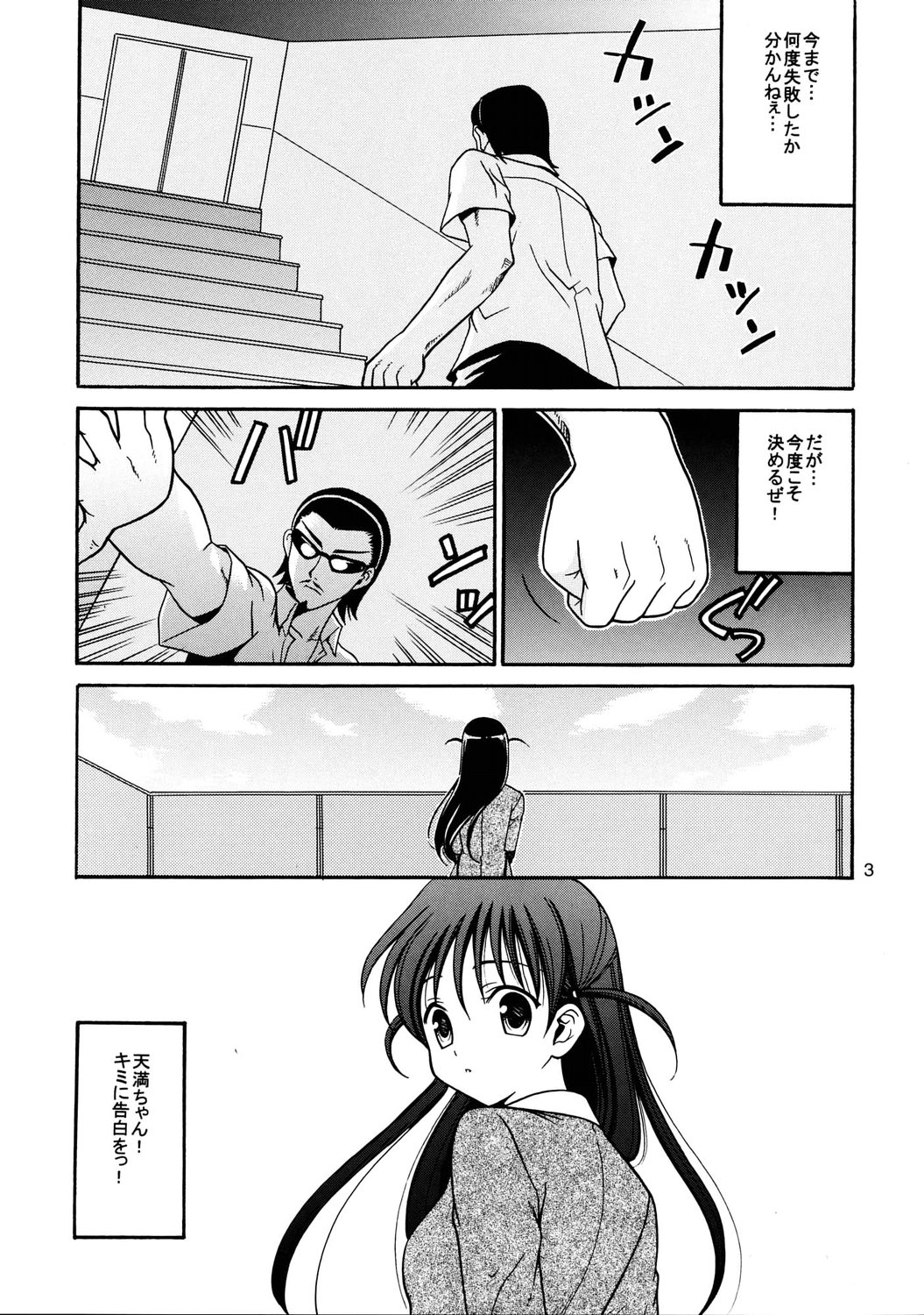 (C67) [てるおはるお (兼清みわ)] ヒゲ生徒ハリま! 3 (スクールランブル)