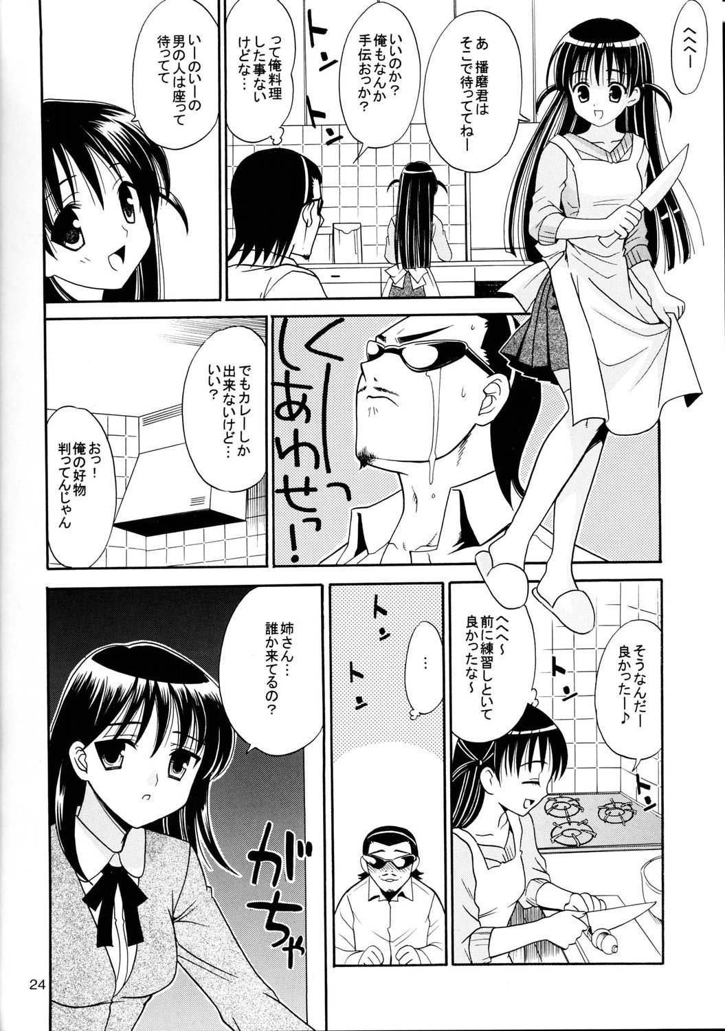 (C67) [てるおはるお (兼清みわ)] ヒゲ生徒ハリま! 3 (スクールランブル)