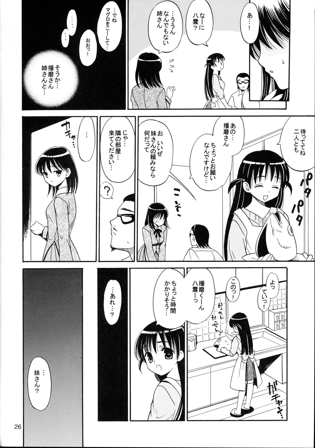 (C67) [てるおはるお (兼清みわ)] ヒゲ生徒ハリま! 3 (スクールランブル)