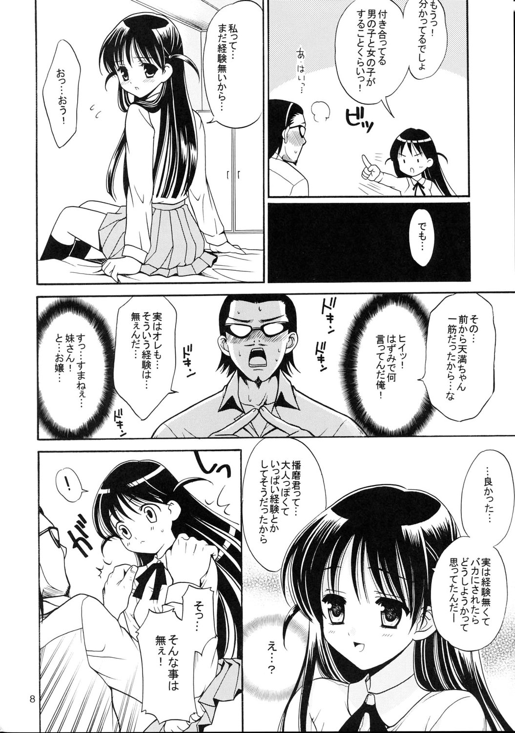 (C67) [てるおはるお (兼清みわ)] ヒゲ生徒ハリま! 3 (スクールランブル)