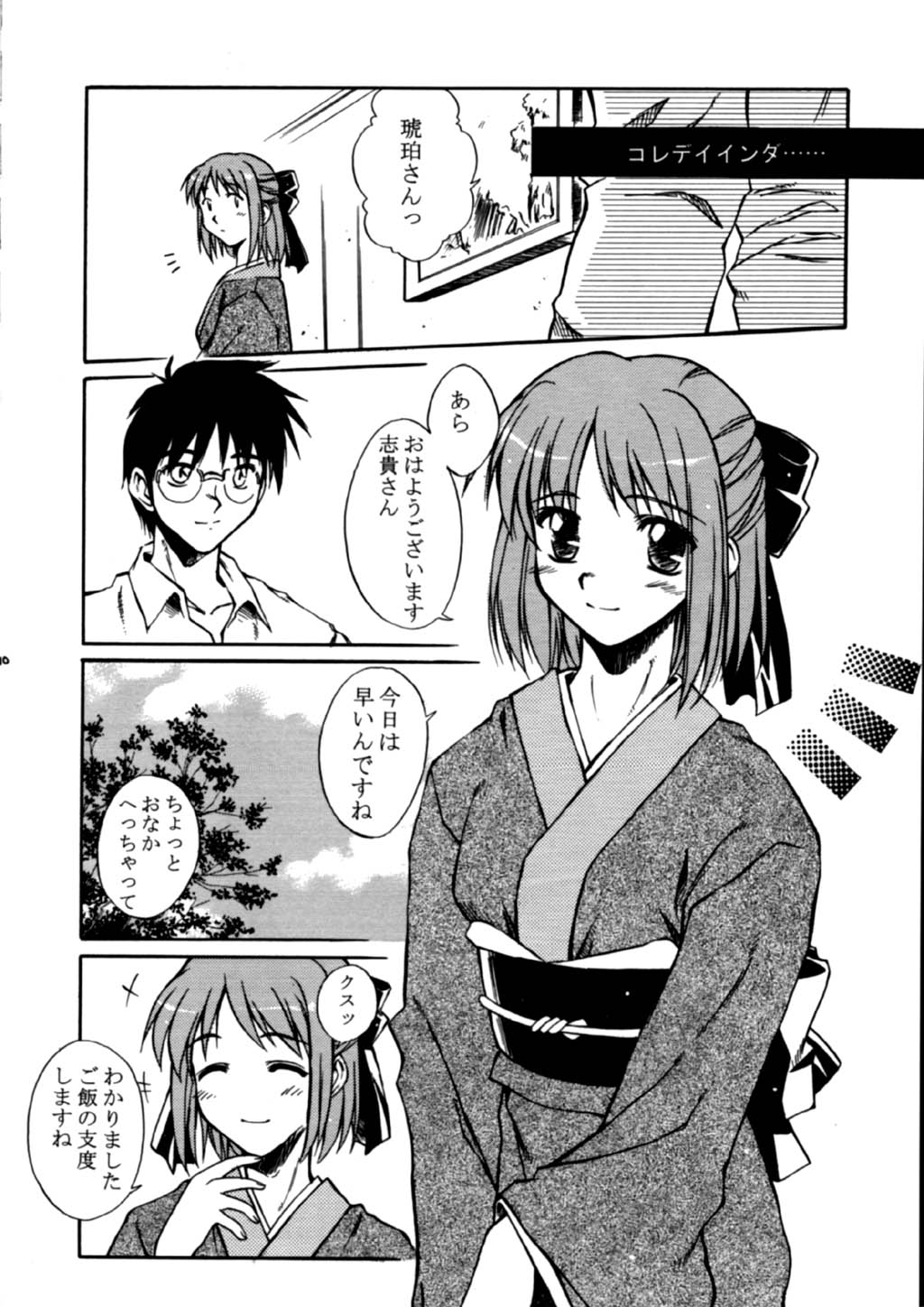 [怪奇日蝕 x INFORMATION-HI (綾野なおと, 有のすけ)] 樹海の糸 (月姫)