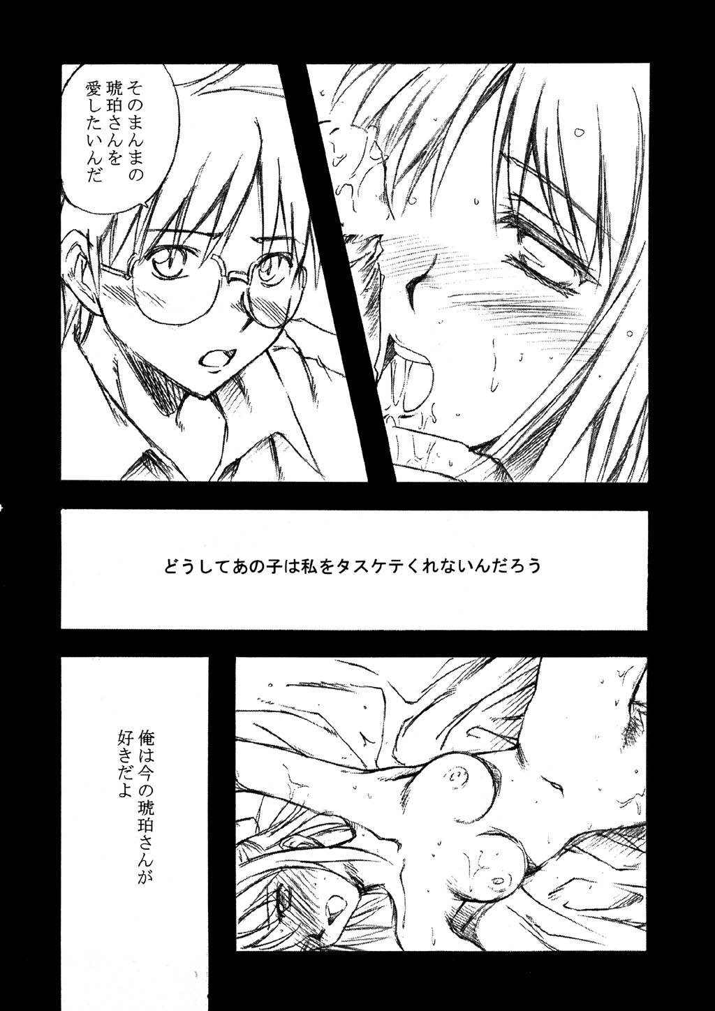[怪奇日蝕 x INFORMATION-HI (綾野なおと, 有のすけ)] 樹海の糸 (月姫)