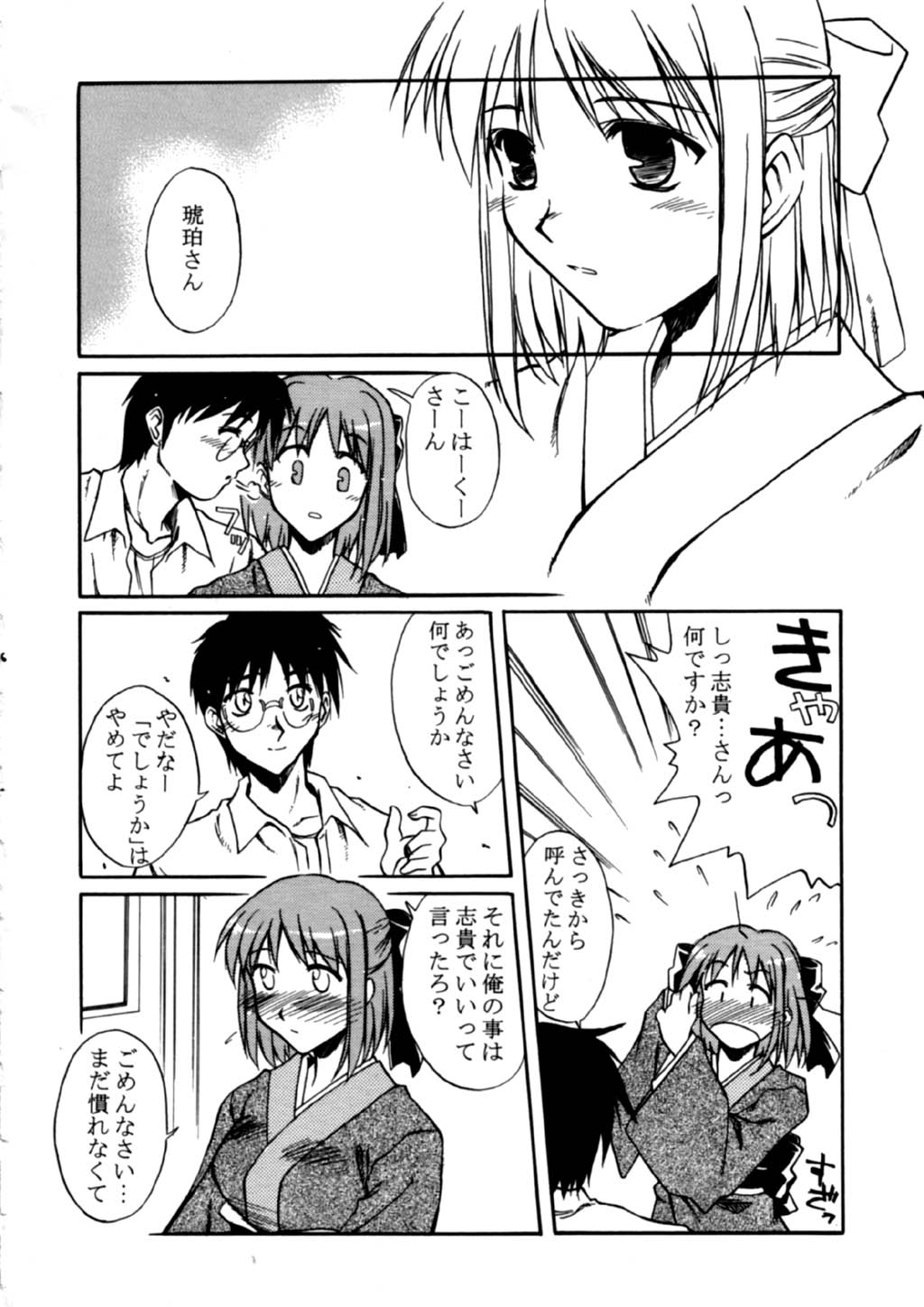 [怪奇日蝕 x INFORMATION-HI (綾野なおと, 有のすけ)] 樹海の糸 (月姫)
