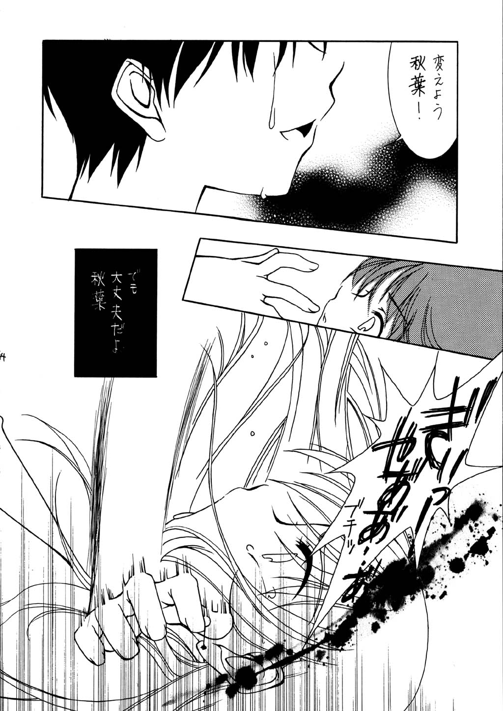 [怪奇日蝕 x INFORMATION-HI (綾野なおと, 有のすけ)] 樹海の糸 (月姫)