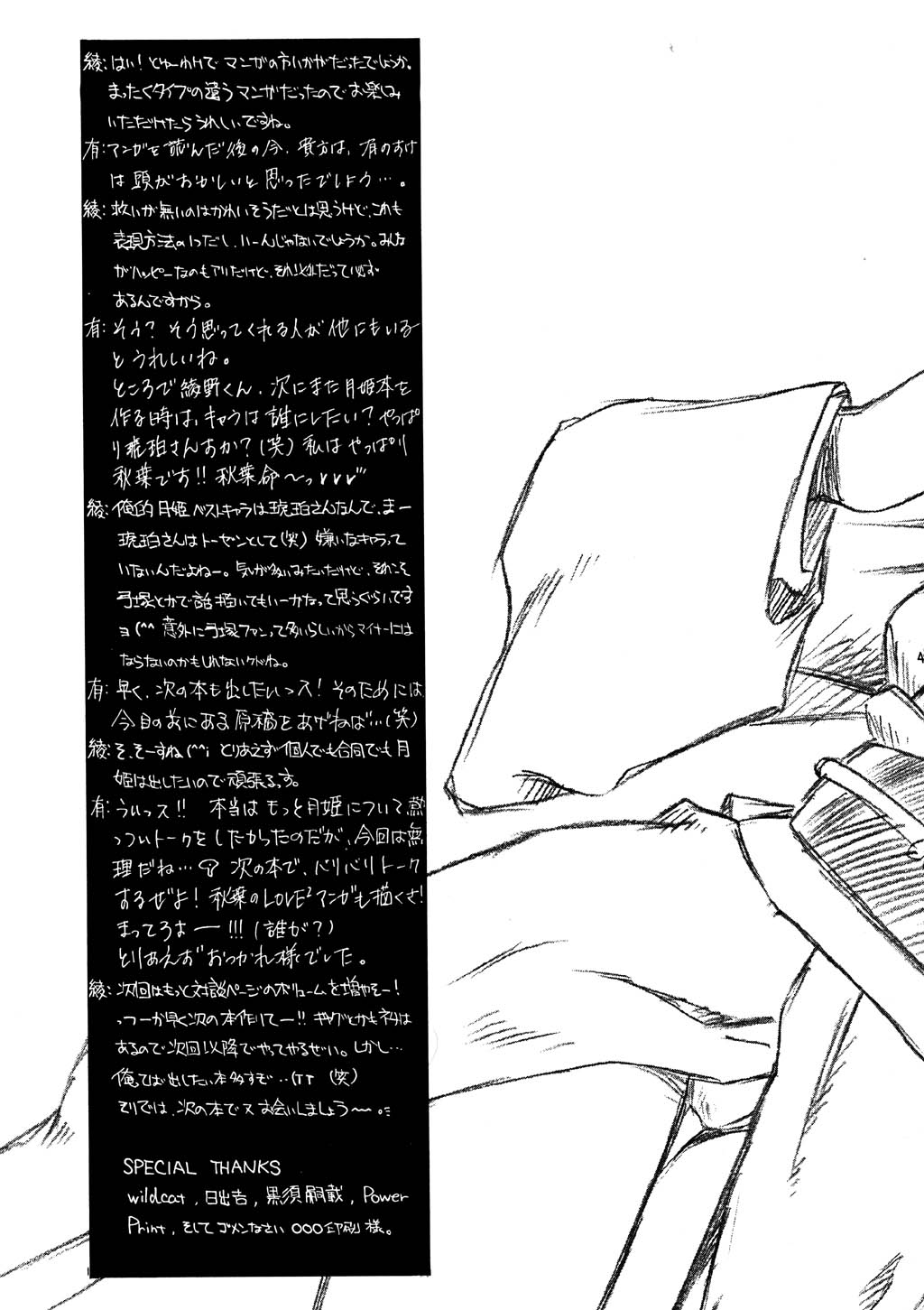 [怪奇日蝕 x INFORMATION-HI (綾野なおと, 有のすけ)] 樹海の糸 (月姫)