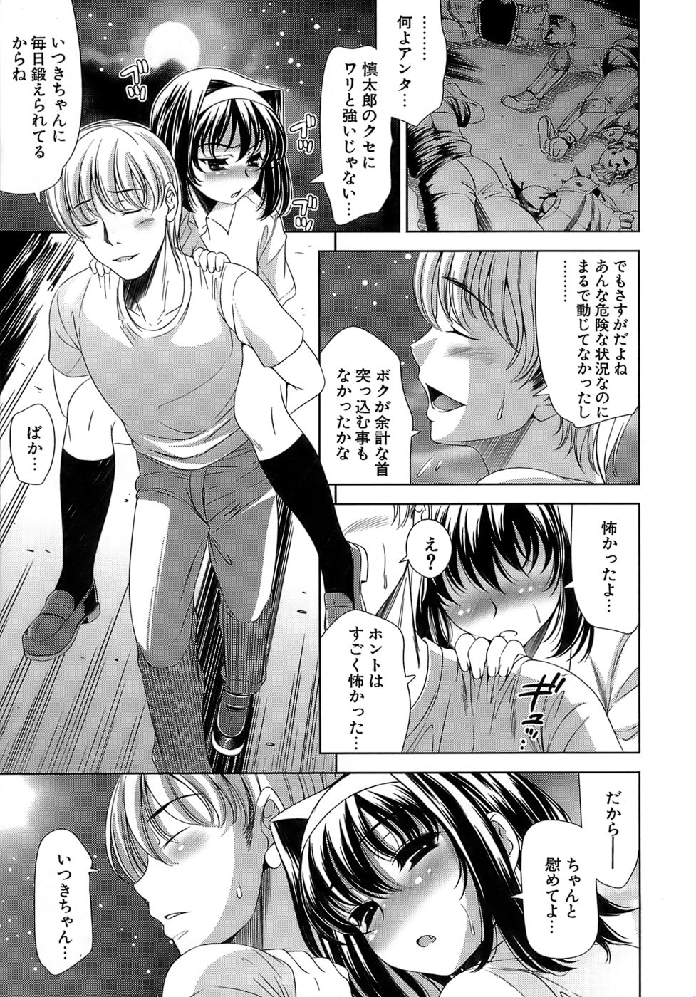 [ヤスイリオスケ] エロマンガみたいな恋しよう