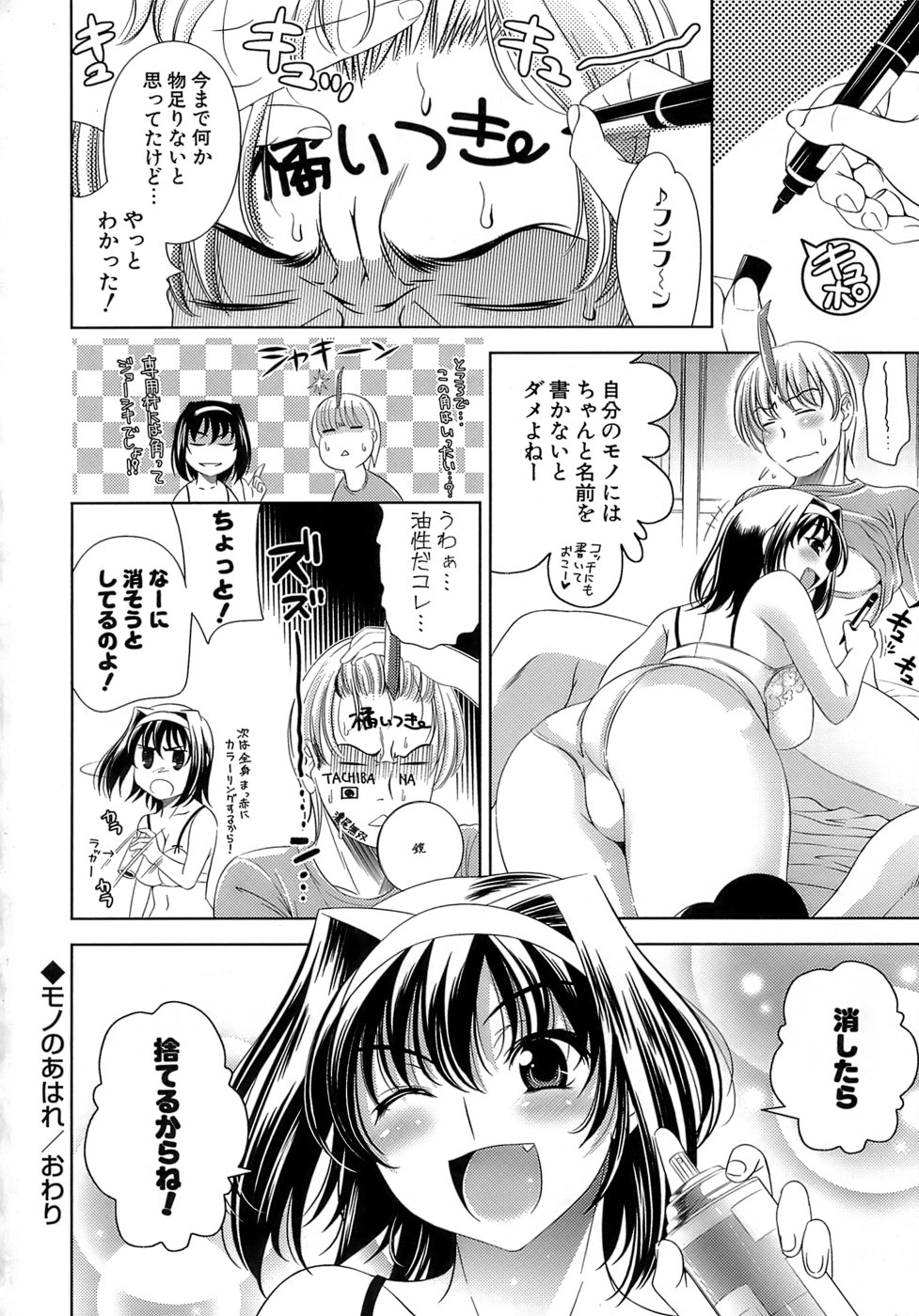 [ヤスイリオスケ] エロマンガみたいな恋しよう