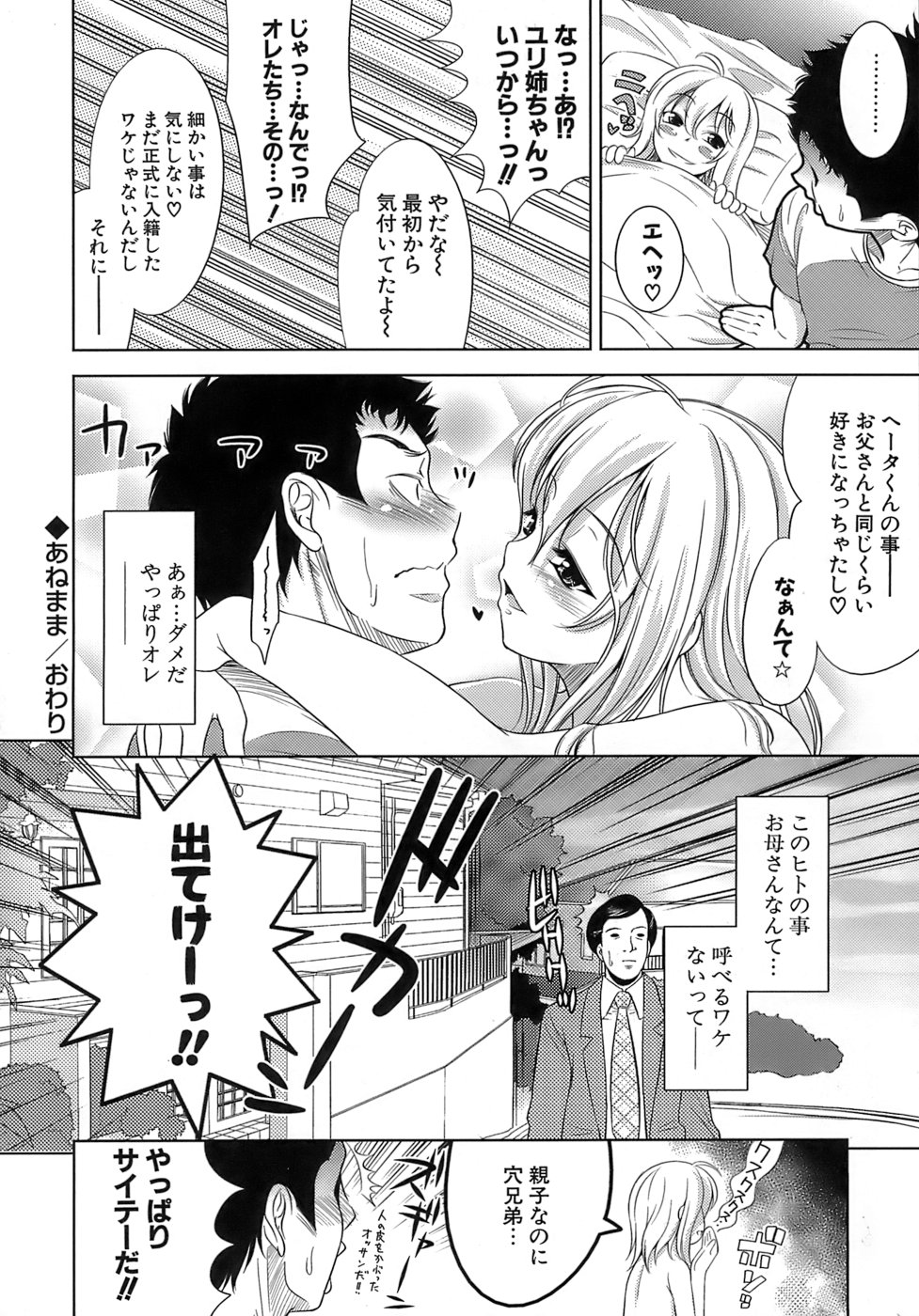 [ヤスイリオスケ] エロマンガみたいな恋しよう