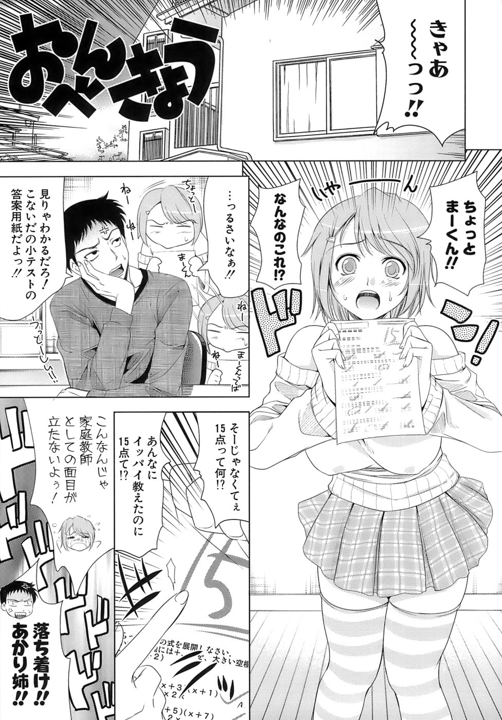 [ヤスイリオスケ] エロマンガみたいな恋しよう