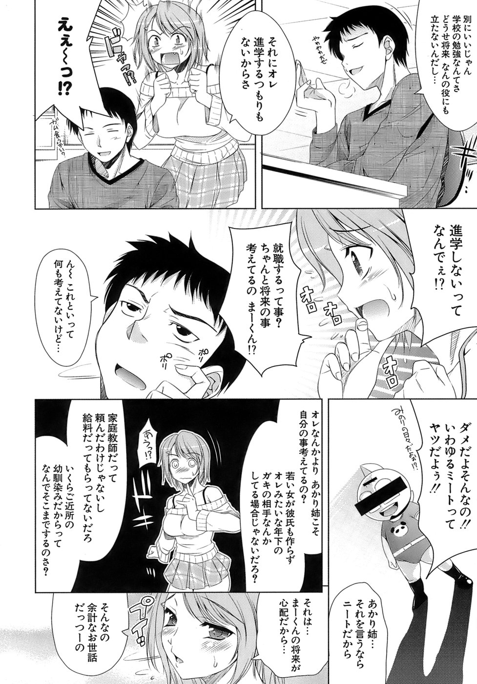 [ヤスイリオスケ] エロマンガみたいな恋しよう