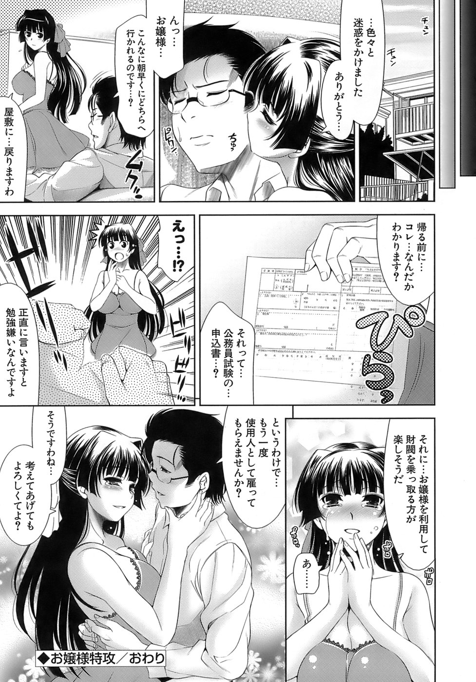 [ヤスイリオスケ] エロマンガみたいな恋しよう