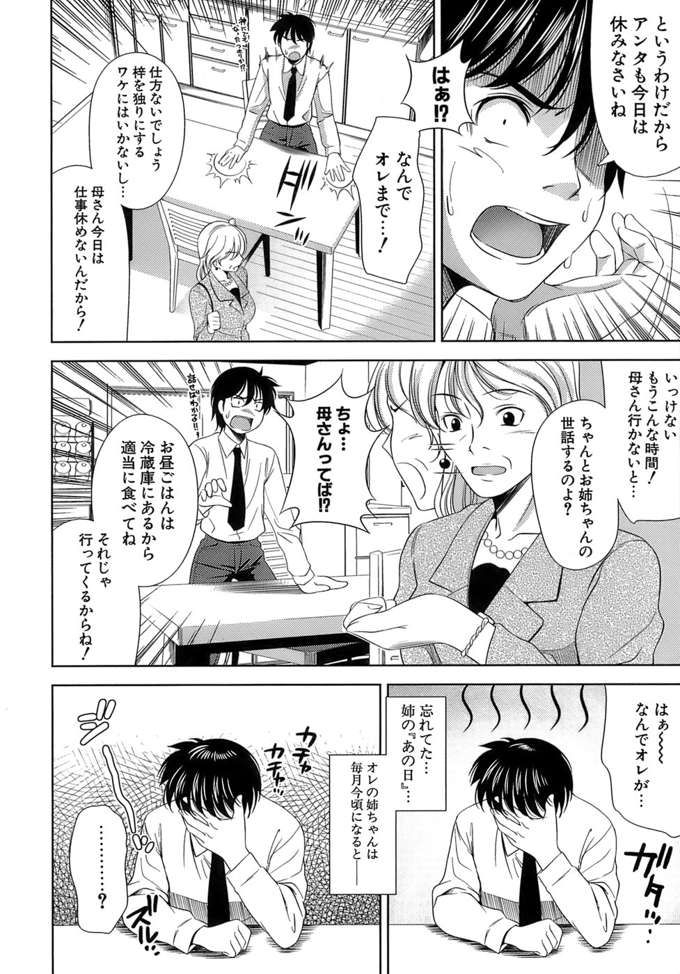 [ヤスイリオスケ] エロマンガみたいな恋しよう