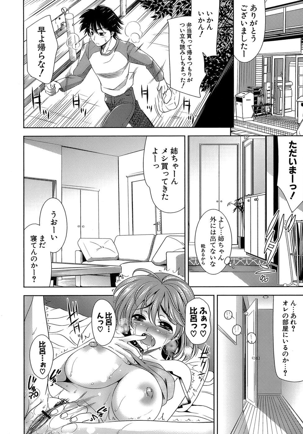 [ヤスイリオスケ] エロマンガみたいな恋しよう