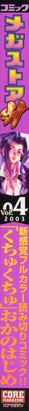 コミックメガストアH 2003年1月号